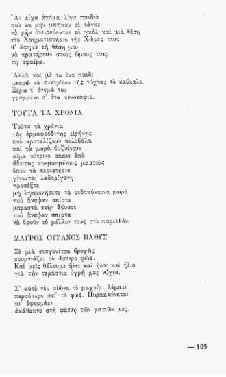 Τούτα τα χρόνια