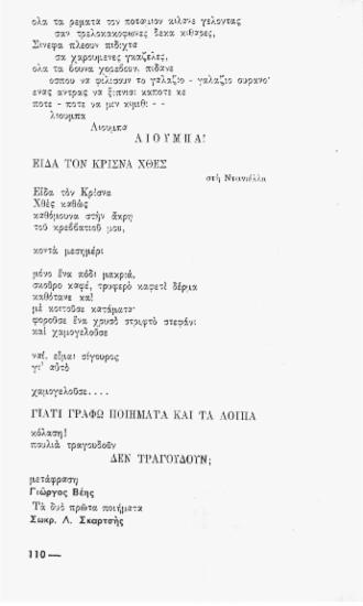 Γιατί γράφω ποιήματα και τα λοιπά