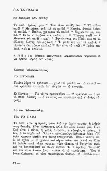 Για το παιδί