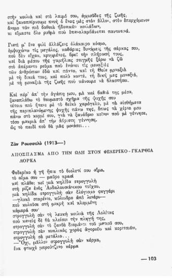 Απόσπασμα από την ωδή στον Φεδερίκο-Γκαρθία Λόρκα