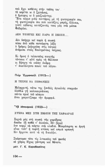 Η τέχνη να πεθάνεις