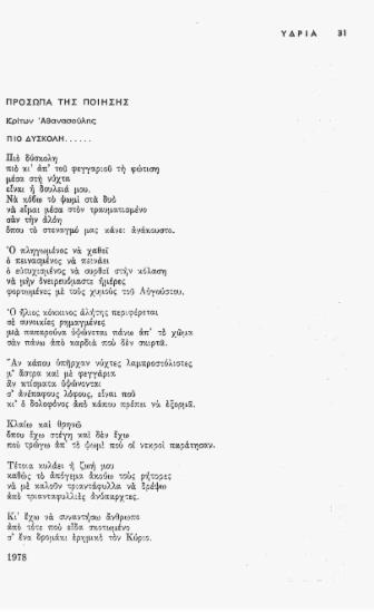 Πιο δύσκολη…..