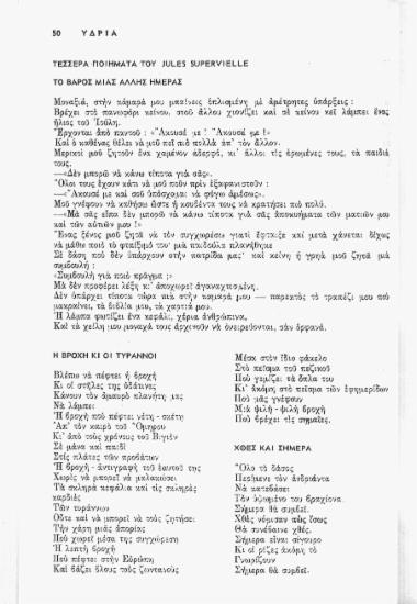 Η βροχή και οι τύραννοι