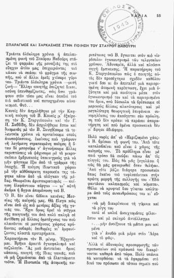 Σπαραγμός και σαρκασμός στην ποίηση του Σταύρου Βαβούρη