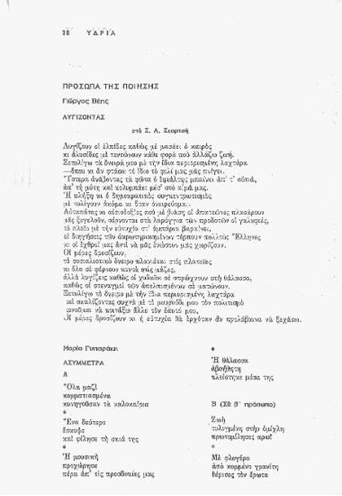 Λυγίζοντας