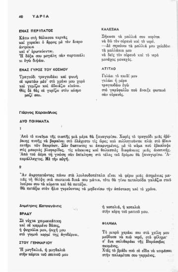 Δύο ποιήματα