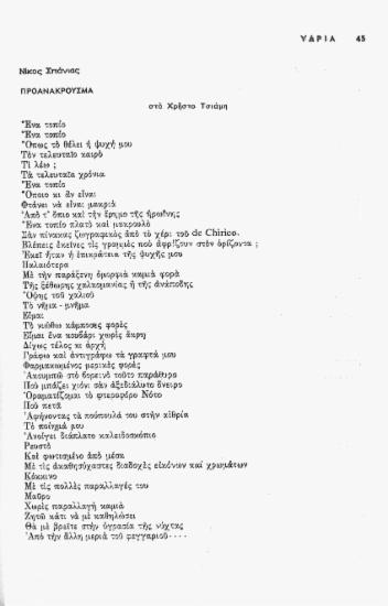 Προανάκρουσμα