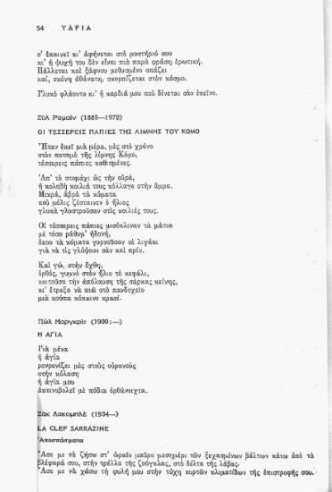 Οι τέσσερεις πάπιες της λίμνης του Κομό