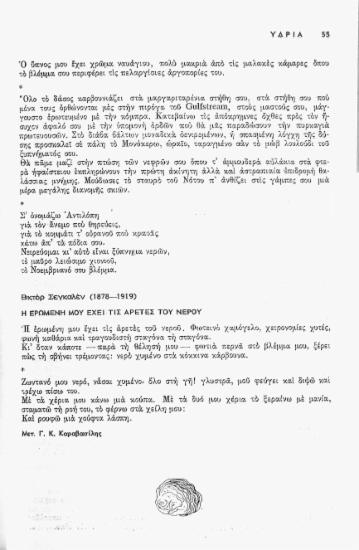 Η ερωμένη μου έχει τις αρετές του νερού