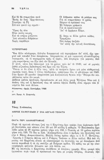 Υστερόγραφο