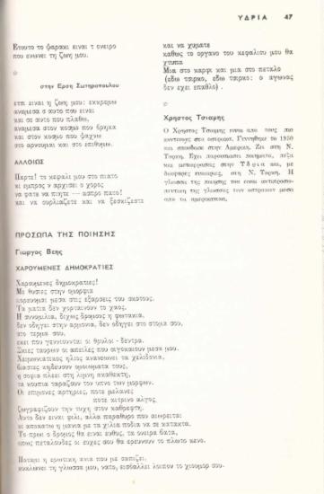 Χαρούμενες δημοκρατίες