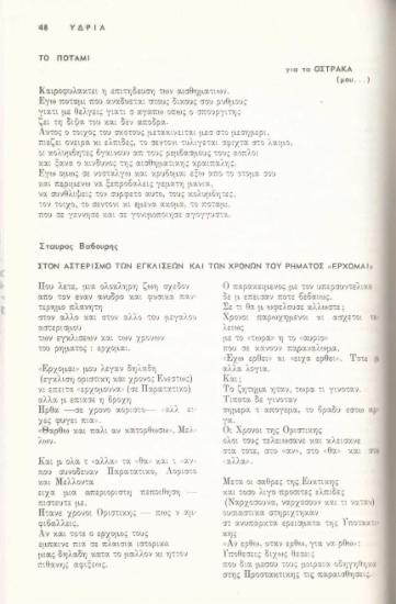 Στον αστερισμό των εγκλίσεων και των χρόνων του ρήματος \έρχομαι\