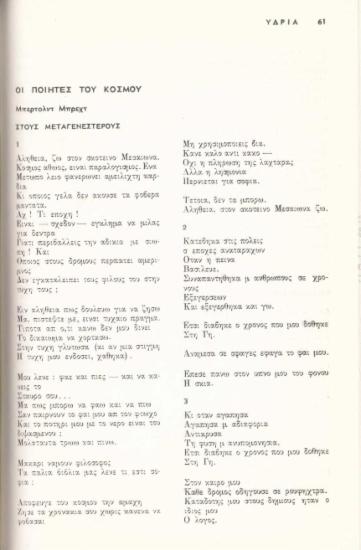 Στους μεταγενέστερους