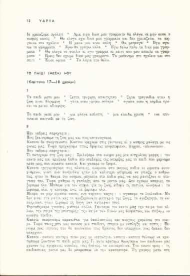 Το παιδί (μέσα) μου