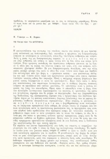 Ο μύθος του θεϊκού παιδιού