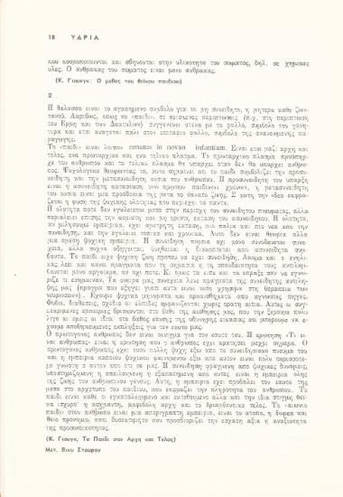 Το παιδί σαν Αρχή και Τέλος