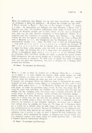 Τα μυστήρια της Ελευσίνας