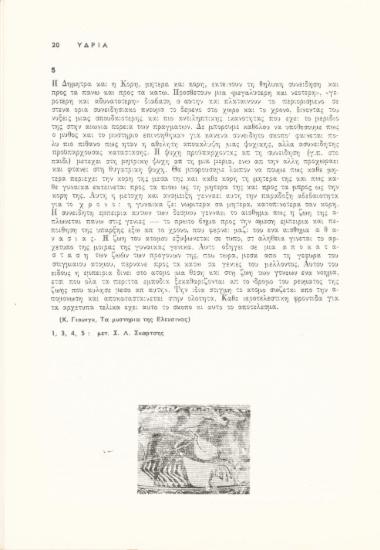 Τα μυστήρια της Ελευσίνας