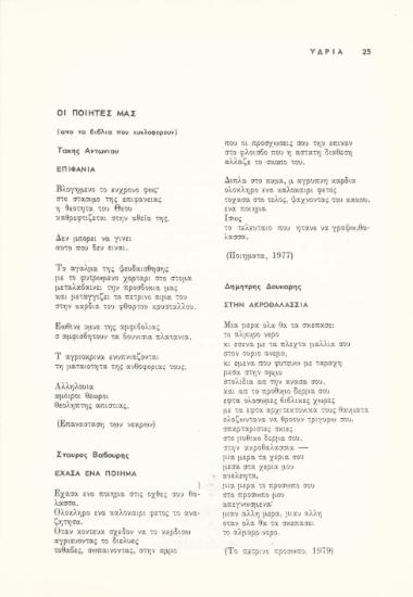 Έχασα ένα ποίημα