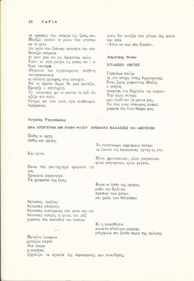 Επίδοξοι ικέτες