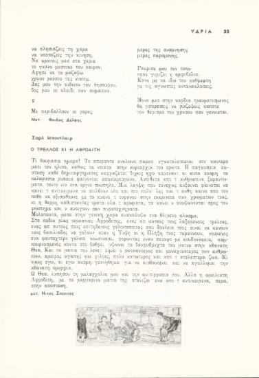 Ο τρελλός κι η Αφροδίτη