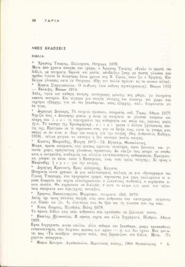 Νέες εκδόσεις: βιβλία