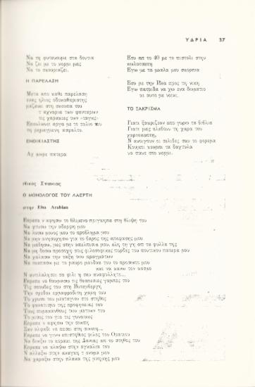 Ο μονόλογος του Λαέρτη