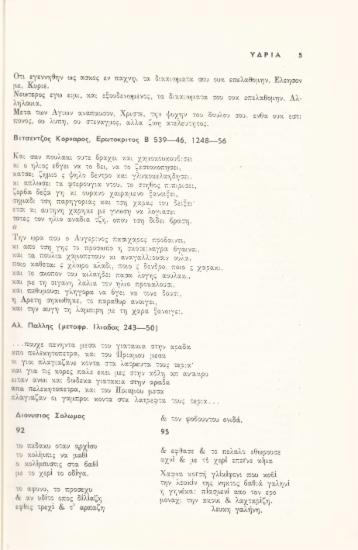 [απόσπασμα] 92