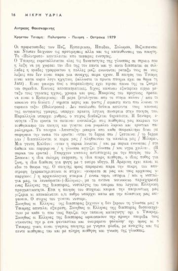 Χρήστου Τσιάμη: Πολύτροπο-Ποίηση-Όστρακα 1979