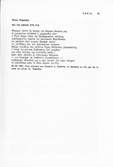 Θεϊκό αεράκι στο Ρίο