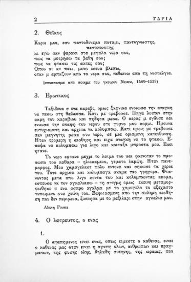 Ερωτικός