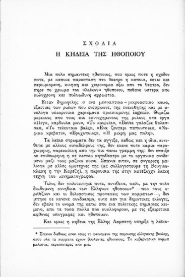 Σχόλια: η κηδεία της ηθοποιού