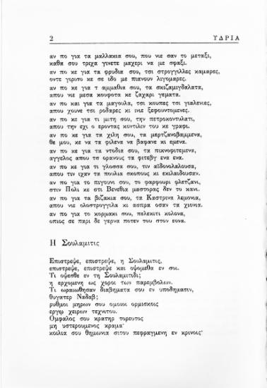 Η Σουλαμίτις