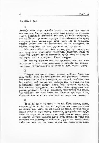 Το σώμα της