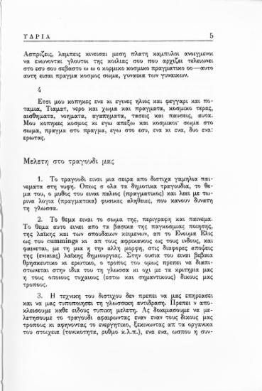 Μελέτη στο τραγούδι μας