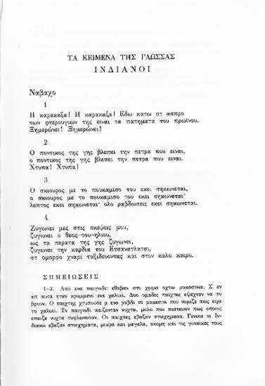 Ινδιάνοι: Ναβάχο