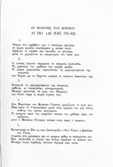 Οι ποιητές του κόσμου: Λι Πο (Λι Παϊ, 701-62)