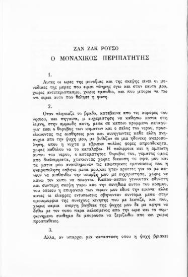 Ο μοναχικός περιπατητής