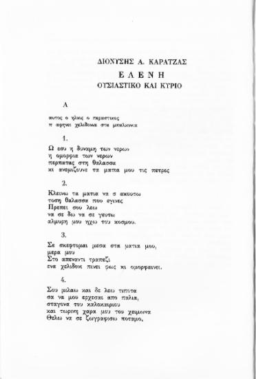 Ελένη: ουσιαστικό και κύριο