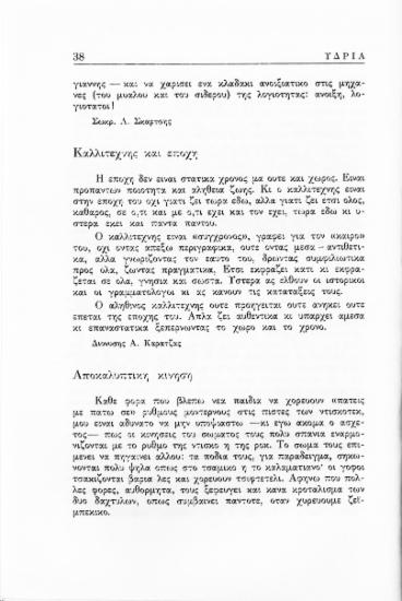 Αποκαλυπτική κίνηση