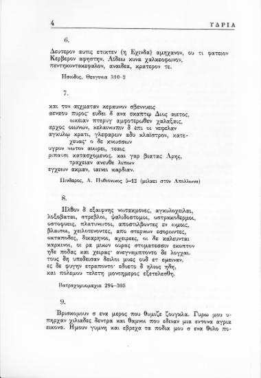 Θεογονία: 310-2