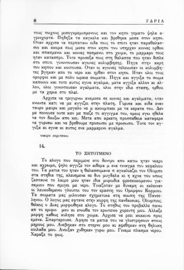 Το ζητούμενο