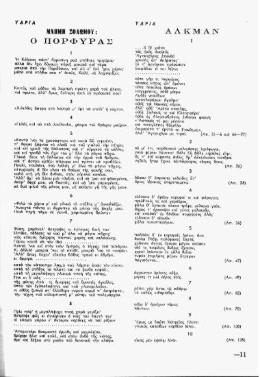 Μνήμη Σολωμού: ο Πόρφυρας