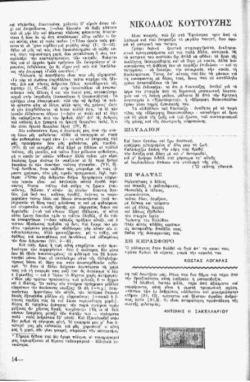 Νικόλαος Κουτούζης