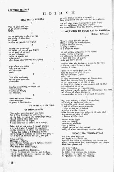 \Τι φης είναι το όσιον και το ανόσιον\