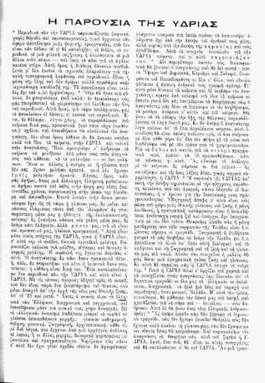 Η  παρουσία της Υδρίας