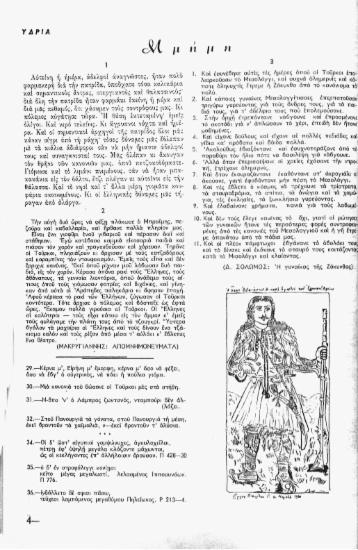 Απομνημονεύματα