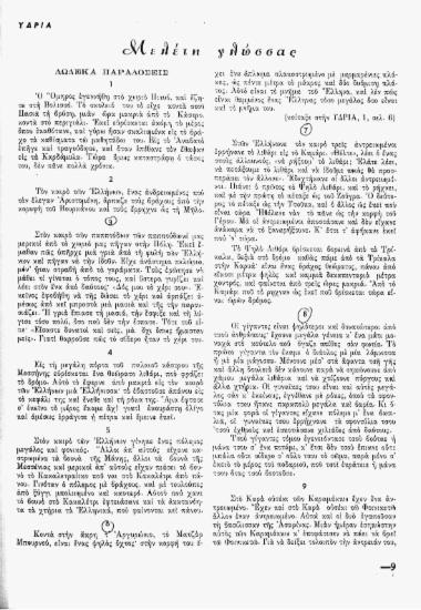 Δώδεκα παραδόσεις