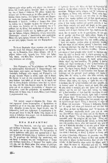 Ένα παραμύθι