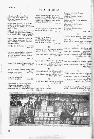 Η ποιήτρια Σαπφώ